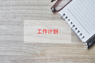 幼儿园大班月计划模板3篇(幼儿园大班月计划表模板)