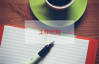 足球教学计划范文3篇(足球课教学计划进度表)